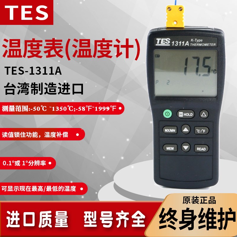 台湾泰仕TES1311A接触式测温仪表面数字温度表K型热电偶测温1312A