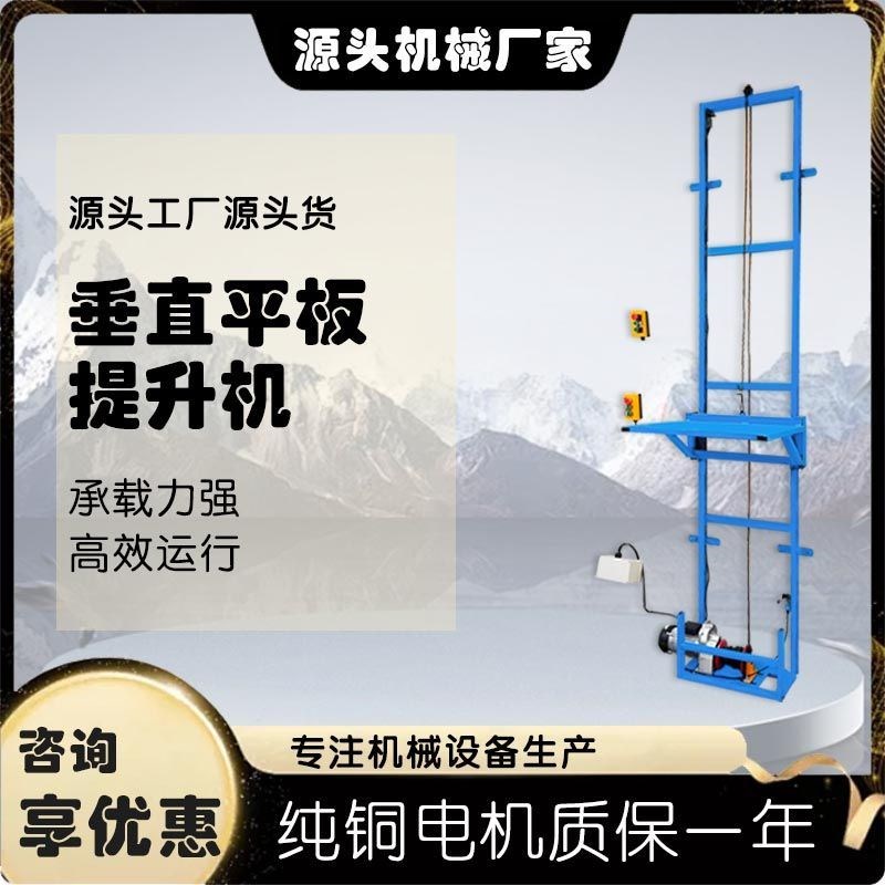 垂直平板上货机仓库电动载货升降机家用小型全自动提升机升降台