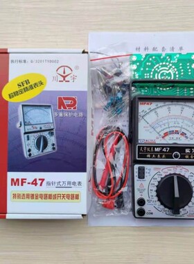 天宇MF47指针式万用表实习套件散件学生组装教学散件diy