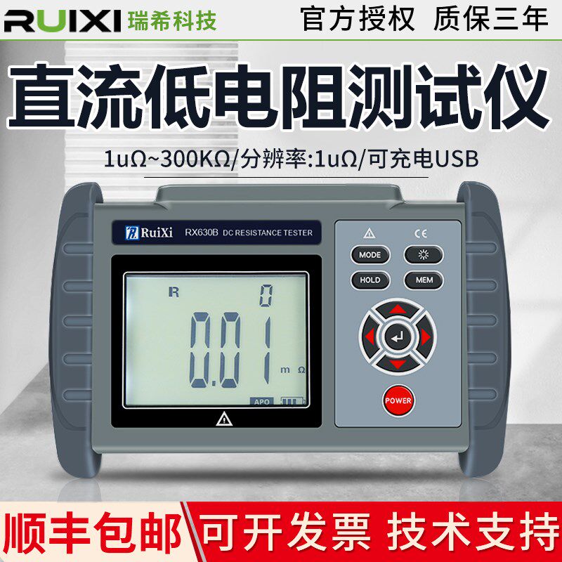 ruixi瑞希TR630A手持直流低电阻测试仪欧姆计毫欧表高精度微欧计