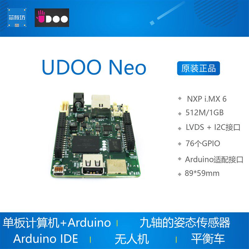 UDOO Neo 开发板 NXP i.MX 6Solox 9轴传感器WIFI蓝牙4.0双处理器