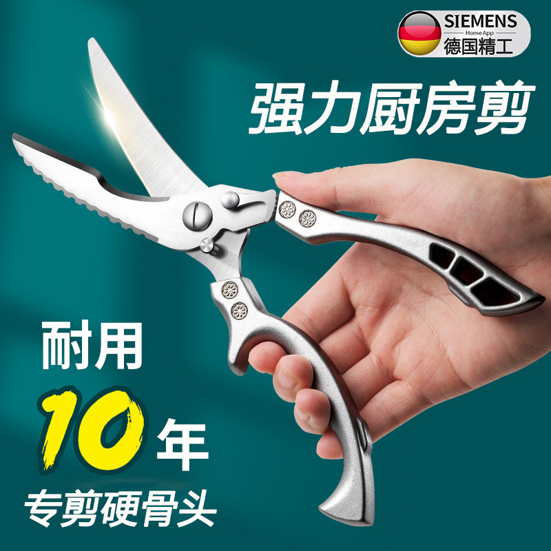 德国厨房剪刀高硬度锋利厨房专用剪强力多功能食品级进口食物剪刀图片