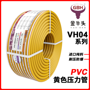 GBH金牛头高压黄管PVC优质黄色压力管编织网管多用途气管软管水管