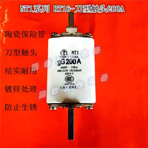 刀型触头200A 250A保险管NT1系列RT16-1陶瓷熔断器熔断体