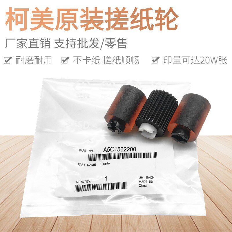 原装 柯美 柯尼卡美能达 C226 C287 C227 C266 C7222 纸盒搓纸轮 - 实物图