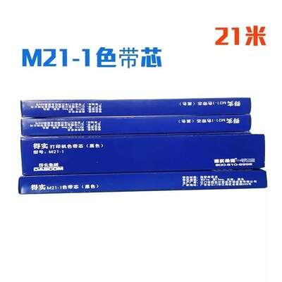 适用得实M21-1 DS1100II 2600II 1700  80d-3 80D-8 80d-7色带芯