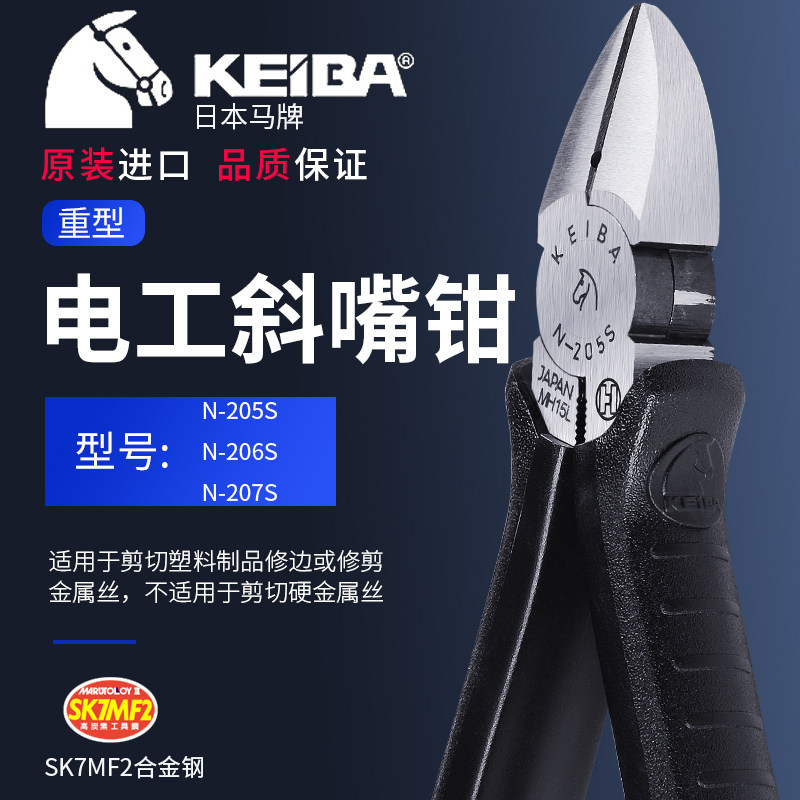 马牌电工斜嘴钳日本原装进口keiba工业级斜口钳子5寸6寸钢丝剪钳