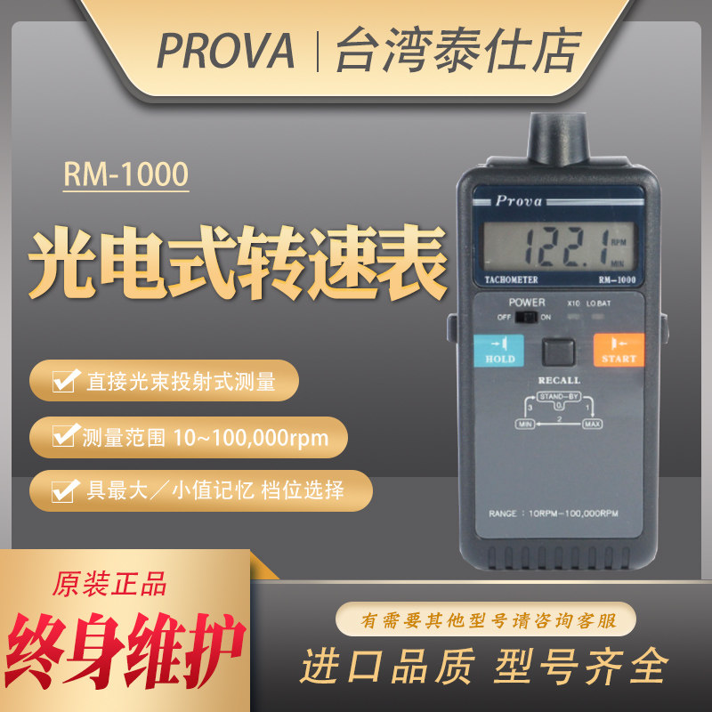 台湾泰仕RM-1000/1500/1501高精度转速计光电接触式测速仪转速表