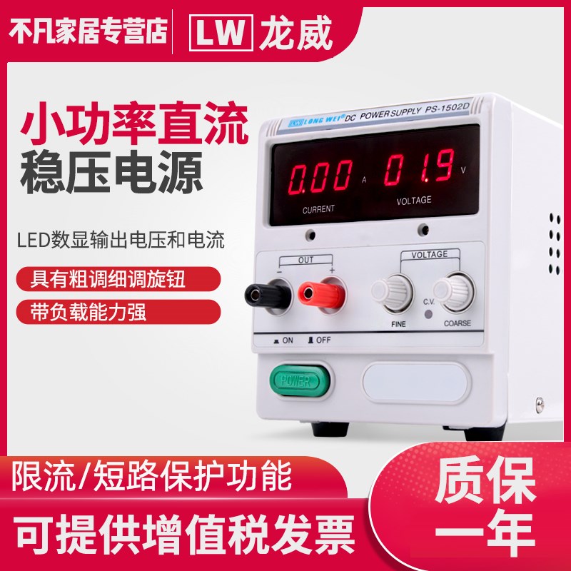 龙威正品可调稳压电源30V/5A数显直流稳压电源/3a笔记本数码维修