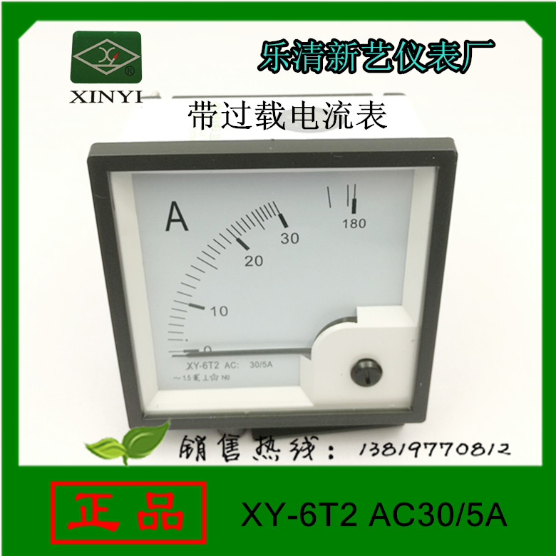 乐清新艺仪表XY-6T2 AC 30/5A过载6倍交流电流表外形尺寸82*82