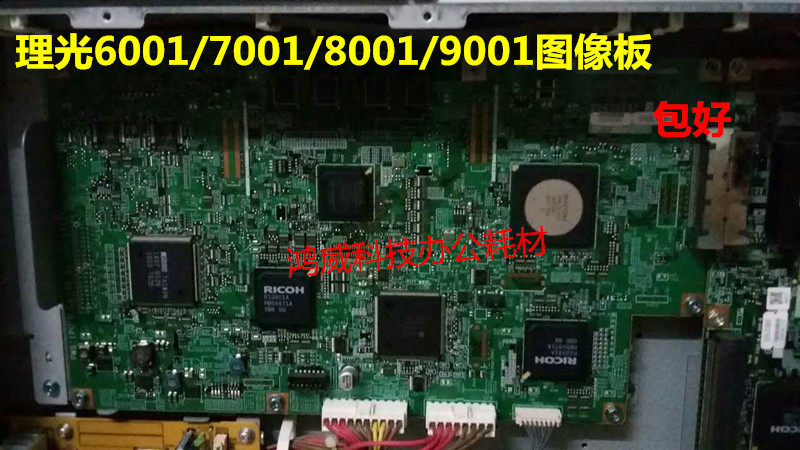 理光6001 7001 8001 9001 9002 7502 7501 7002 7502 8002 图像板