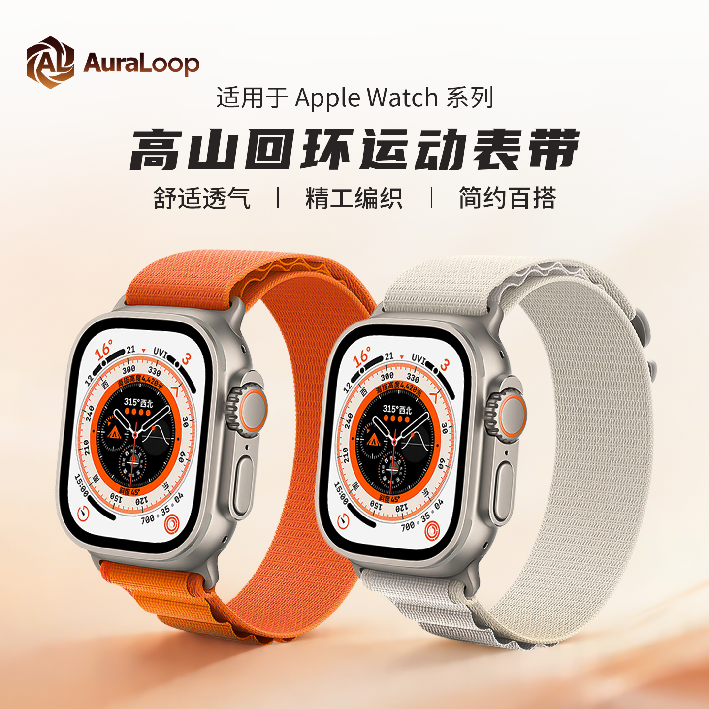 适用苹果手表表带ultra3/s11高山回环单圈表带官方同款舒适透气