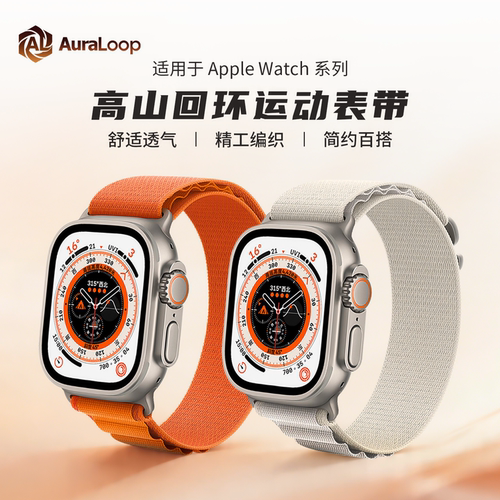 适用苹果手表带高山回环尼龙表带