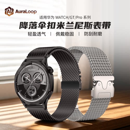 适用华为watch系列米兰尼斯钛带