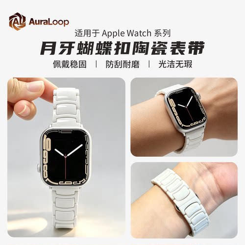 适用苹果手表iwatch Ultra3/2月牙蝴蝶扣陶瓷表带新款S11防刮耐磨
