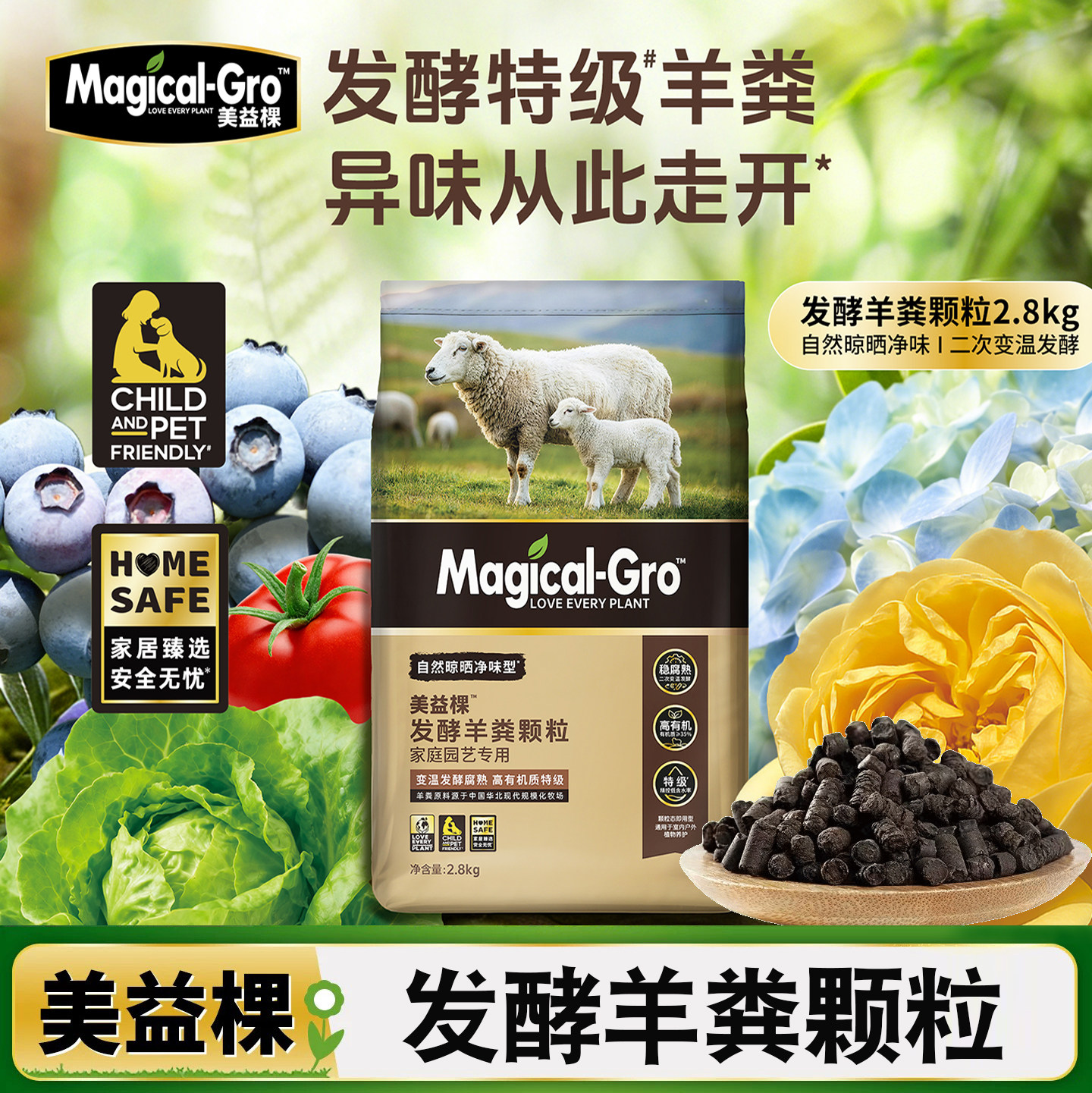 美益棵羊粪颗粒发酵有机肥花卉绿植营养土通用型养花盆栽种菜肥