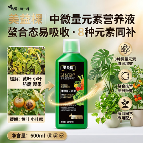 中微量元素改善黄叶小叶脐腐裂果