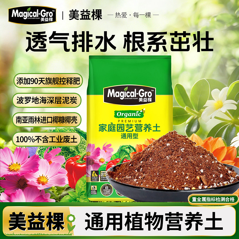 美益棵通用营养土蔬果绿植玫瑰盆栽玫瑰月季多肉植物花泥专用花土