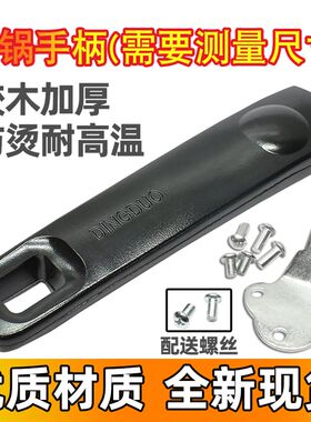 适用苏泊尔炒锅把手双孔三孔手柄通用款铁锅炒菜锅胶木耐高温配件