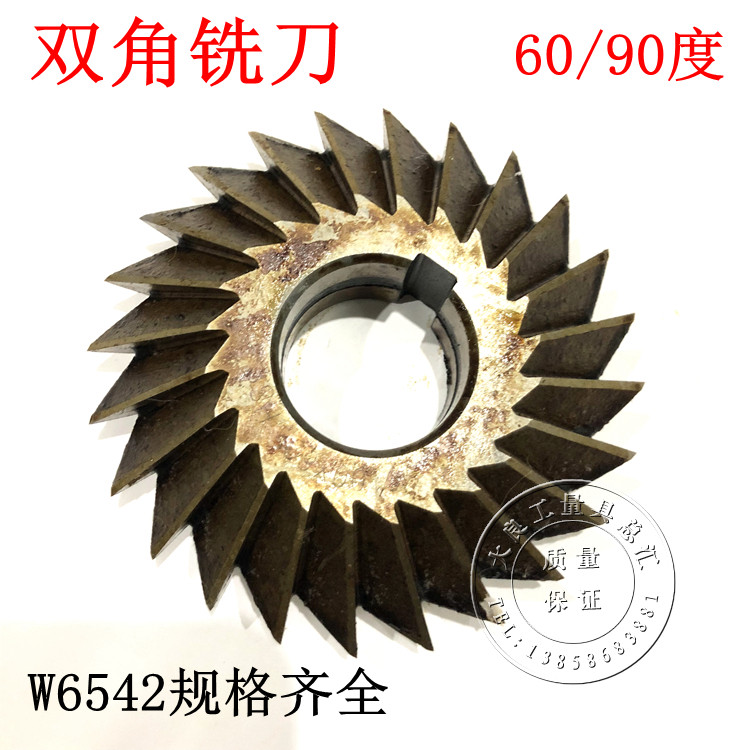 双角铣刀角度铣刀粗齿细齿对称铣刀高速钢V型45 60 75*60度90度