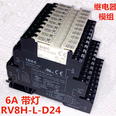 IDEC正品和泉RV8H-L-D24超薄继电器模组1开1闭DC24V SV1H-07L
