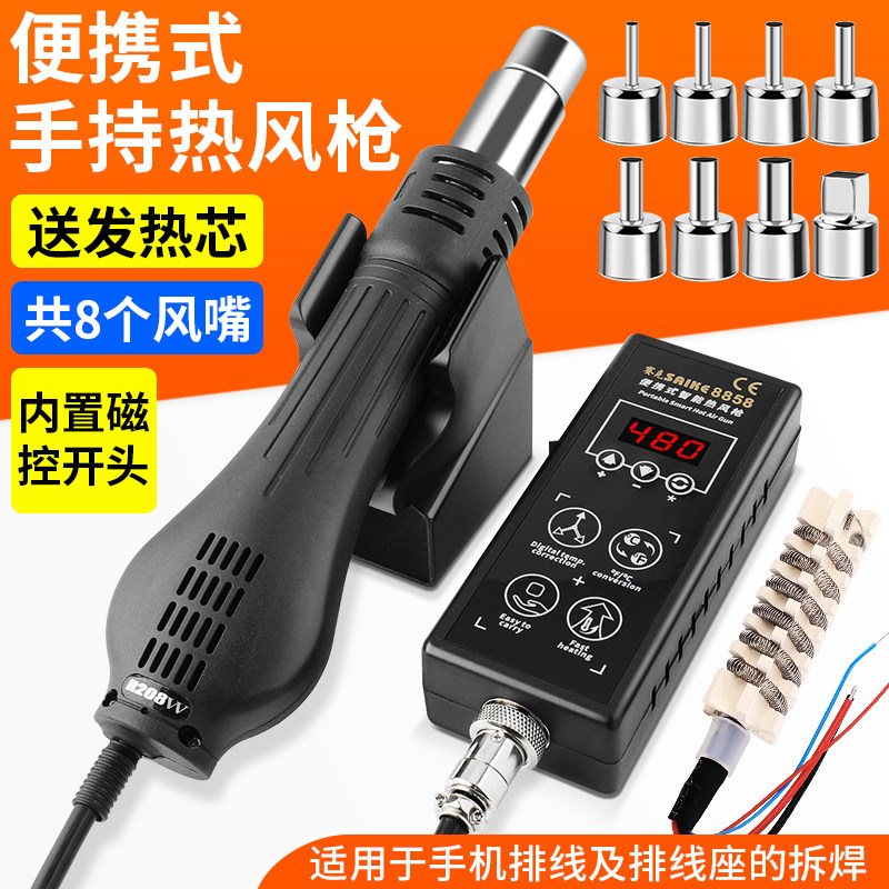 赛克可携式手持热风枪拆焊台调温数显小型拆IC芯片手机维修热风枪
