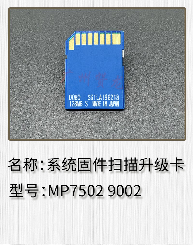 理光3350 3352 5000 5002 1357 C3000 C5000 5501扫描固件升级卡