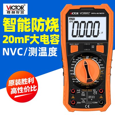 胜利万用表数字高精度全自动电工万能表数显式万用表VC890D/C+