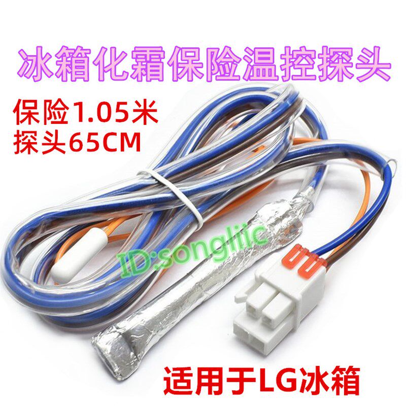 适用LG冰箱化霜温控器感温探头双对开门配件保险丝10K温度传感器图片