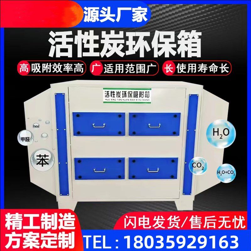 活性炭环保箱吸附箱处理箱环保设备废气处理漆雾净化器包过环评