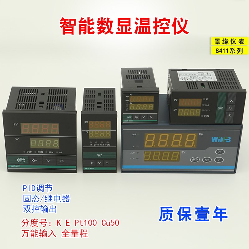 景缘8411数显智能温控仪万能输入PID温度控制器恒温调节温度仪表