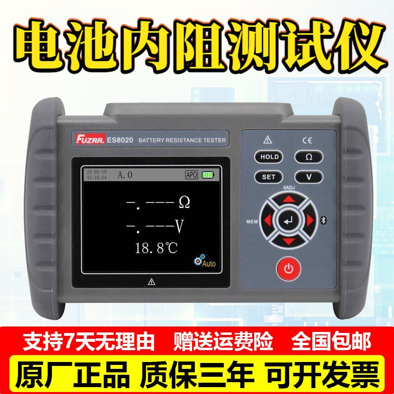 征能ES8020电池内阻测试仪汽车铅蓄电池锂电池碱性电池在线检测仪
