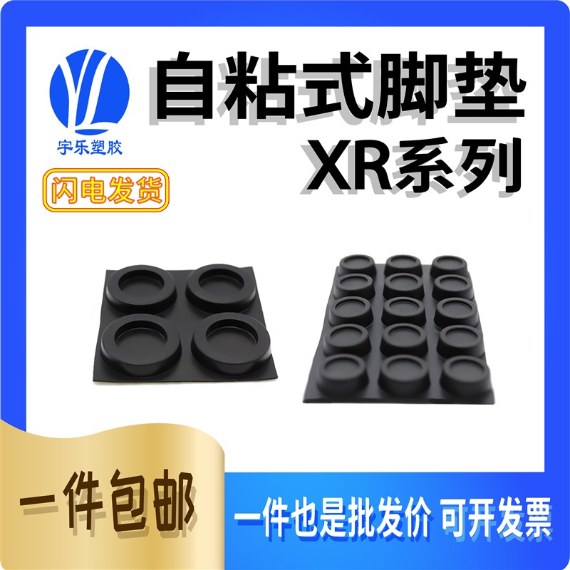 环保橡胶脚垫 桌椅防碰撞减震垫脚3M胶 自粘脚垫 机箱脚垫 凹型XR