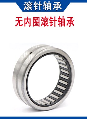 无内圈滚针滚柱轴承RNA4822 4824 4826 4828 4830 4832 4834 4836