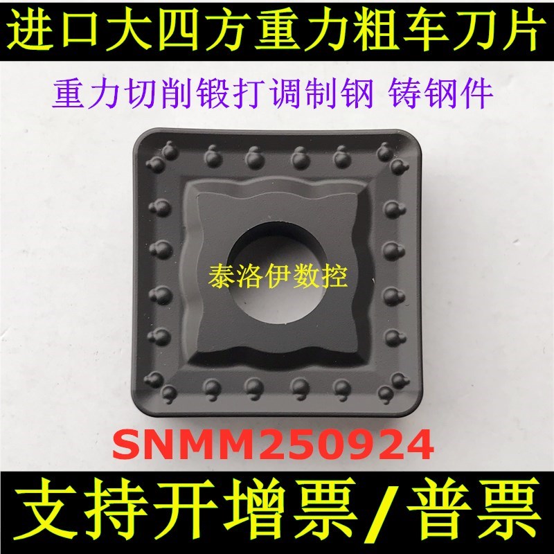 进口单面大四方重力切削粗车刀片SNMM250924TR粗车锻打调制钢铸钢