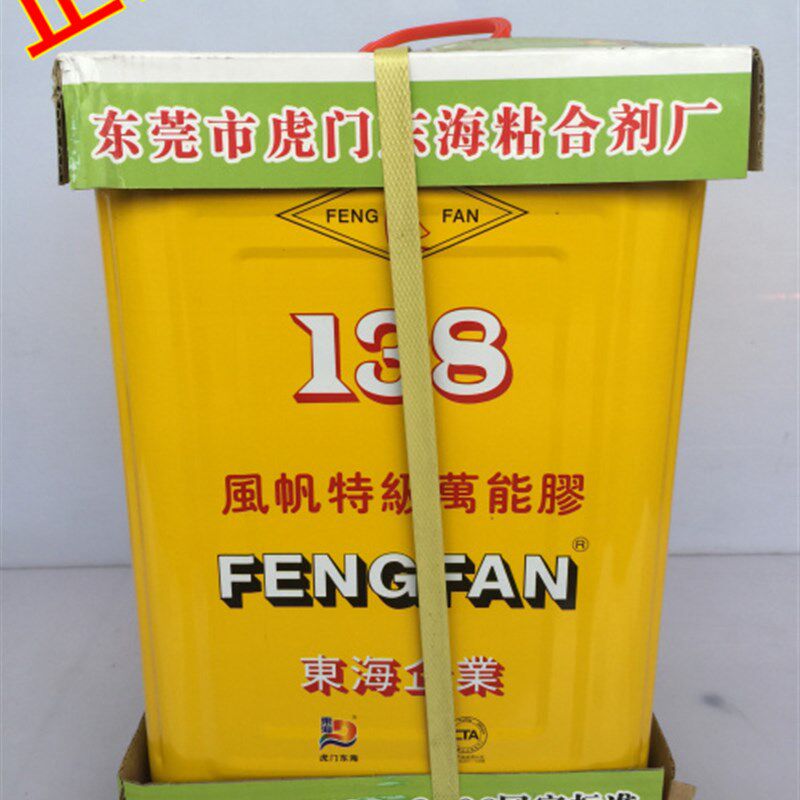 风帆牌138特级万能胶 强力胶铝塑板防火板地板革草坪胶水地毯胶