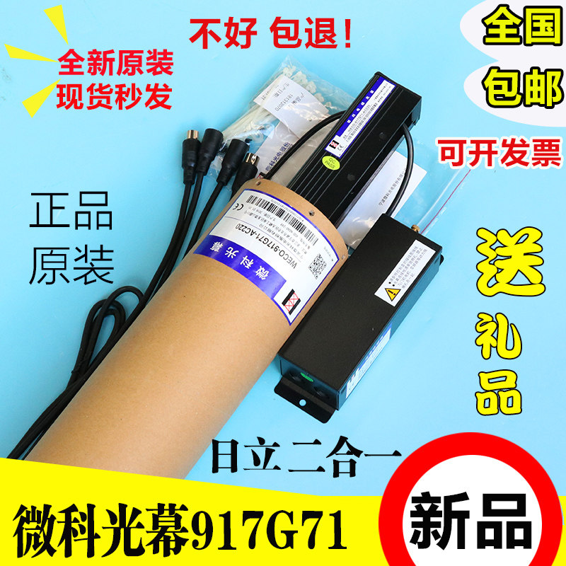 微科电梯光幕weco-917g71/72-ac220日立二合一光幕电源盒永大通用