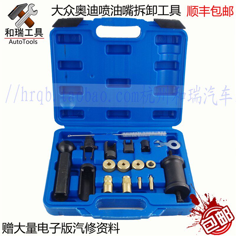 大众奥迪喷油嘴拆卸工具 喷油嘴拆卸器 拔卸器拉锤 取出器 T10133