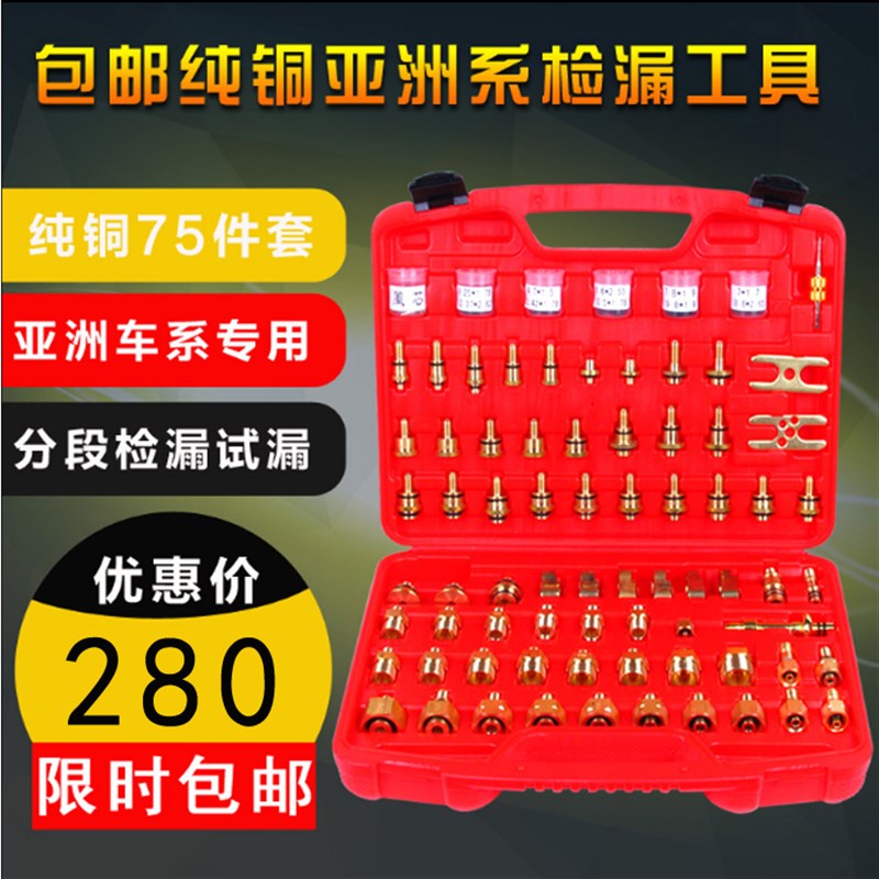 包邮汽车空调检漏工具亚洲版铝镀铜检漏工具试漏堵头冷气维修测漏