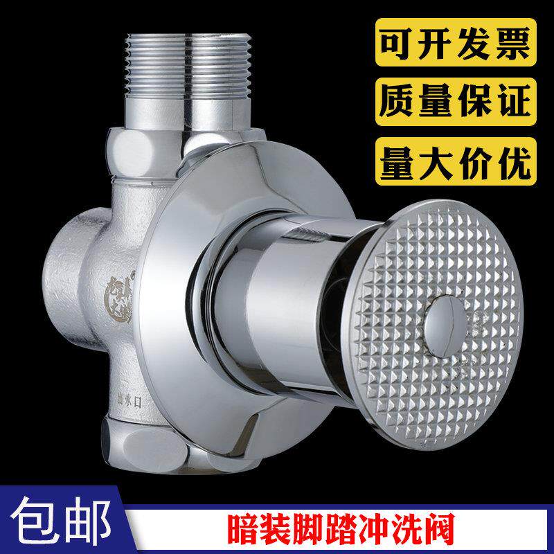 全铜 暗装蹲便器冲洗阀 脚踏式大便冲洗阀厕所便池脚踩蹲坑延时阀