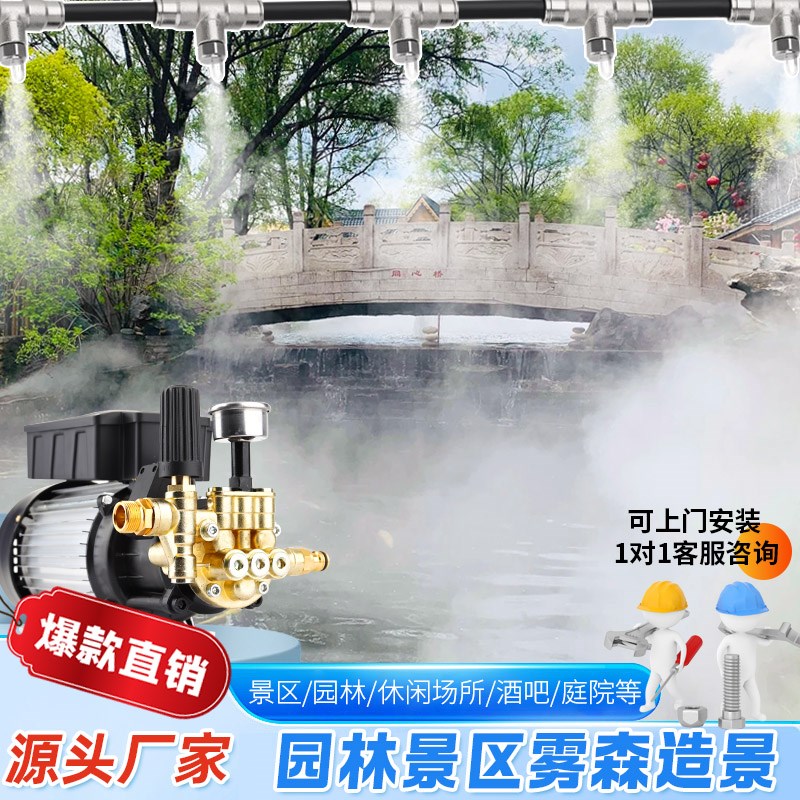 wifi远程雾森系统人造雾高压喷雾景观园林景区造景造雾机降温设备