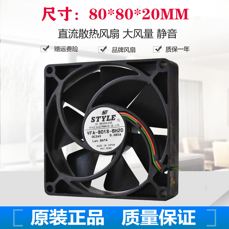 STYLE 机箱散热风扇 VFA-8018-BH20 24V 0.085A 8020 2线滚珠