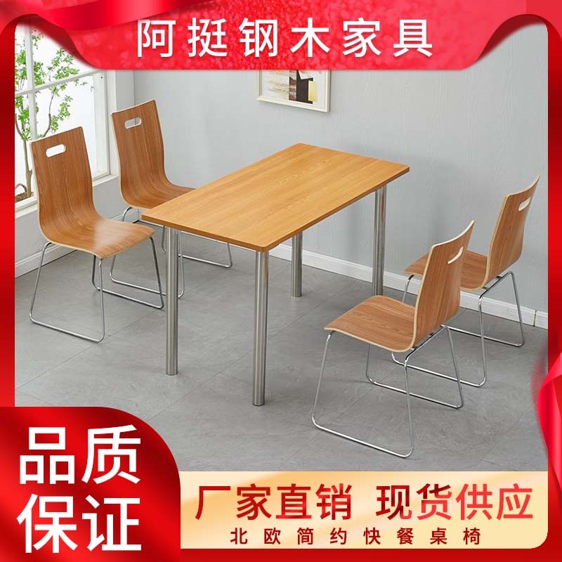 肯德基奶茶小吃店学校单位员工厂食堂快餐店桌椅组合经济简约家具