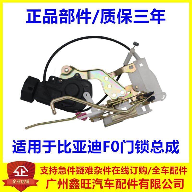 适配比亚迪F0门锁 车门锁机锁块总成 中控锁马达闭锁器总成 F0