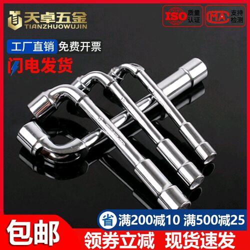 L型套筒扳手7字型烟斗型弯头穿孔扳手汽修工具双头外六套筒扳手