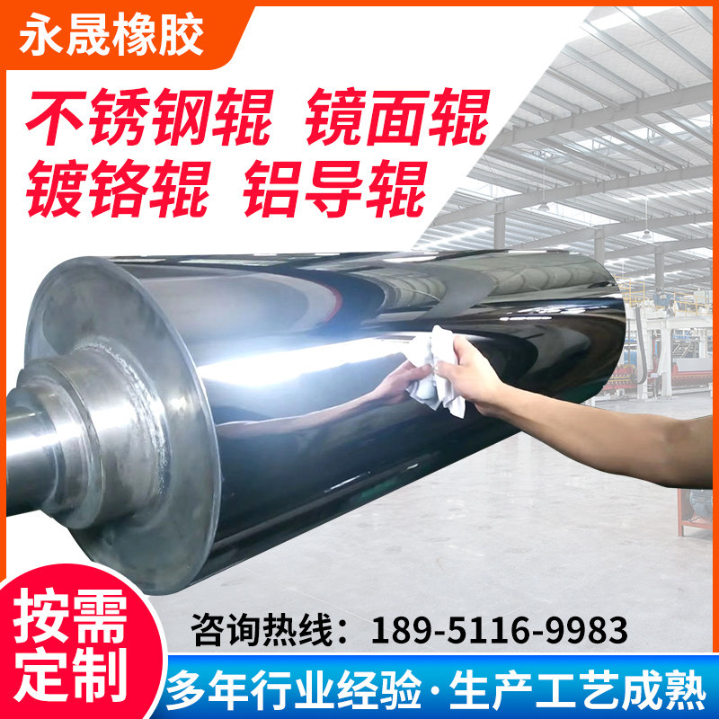 定制做不锈钢辊镜面铝导辊托辊光辊无动力滚轮镀铬镀锌滚筒包胶辊