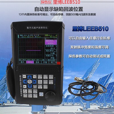 里博leeb500 510数字超声波探伤仪夹杂金属探伤内部缺陷检测