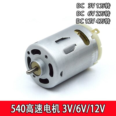 540高速电机1.5V~6V大功率大扭矩钻台便携式吸尘器马达3.17MM轴