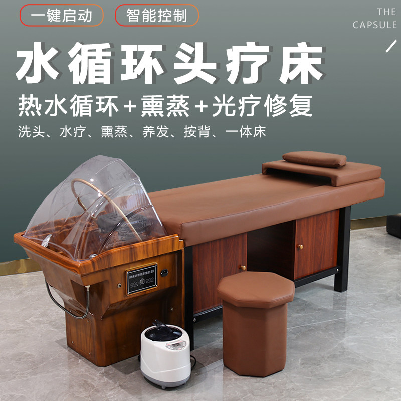 水循环头疗床养发馆熏蒸洗头床头道汤理发店冲水床采耳店按摩床