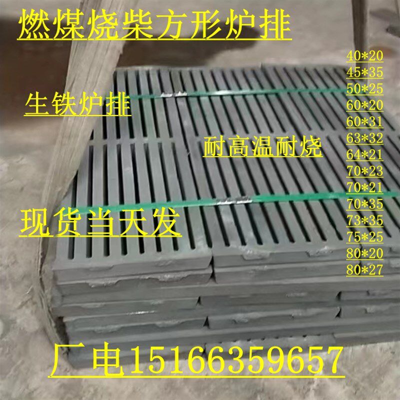 燃煤烧柴方形炉排锅炉炉排圆形炉箅子炉条炉底炉齿70*23 80*20